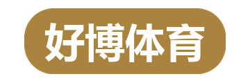 好博体育